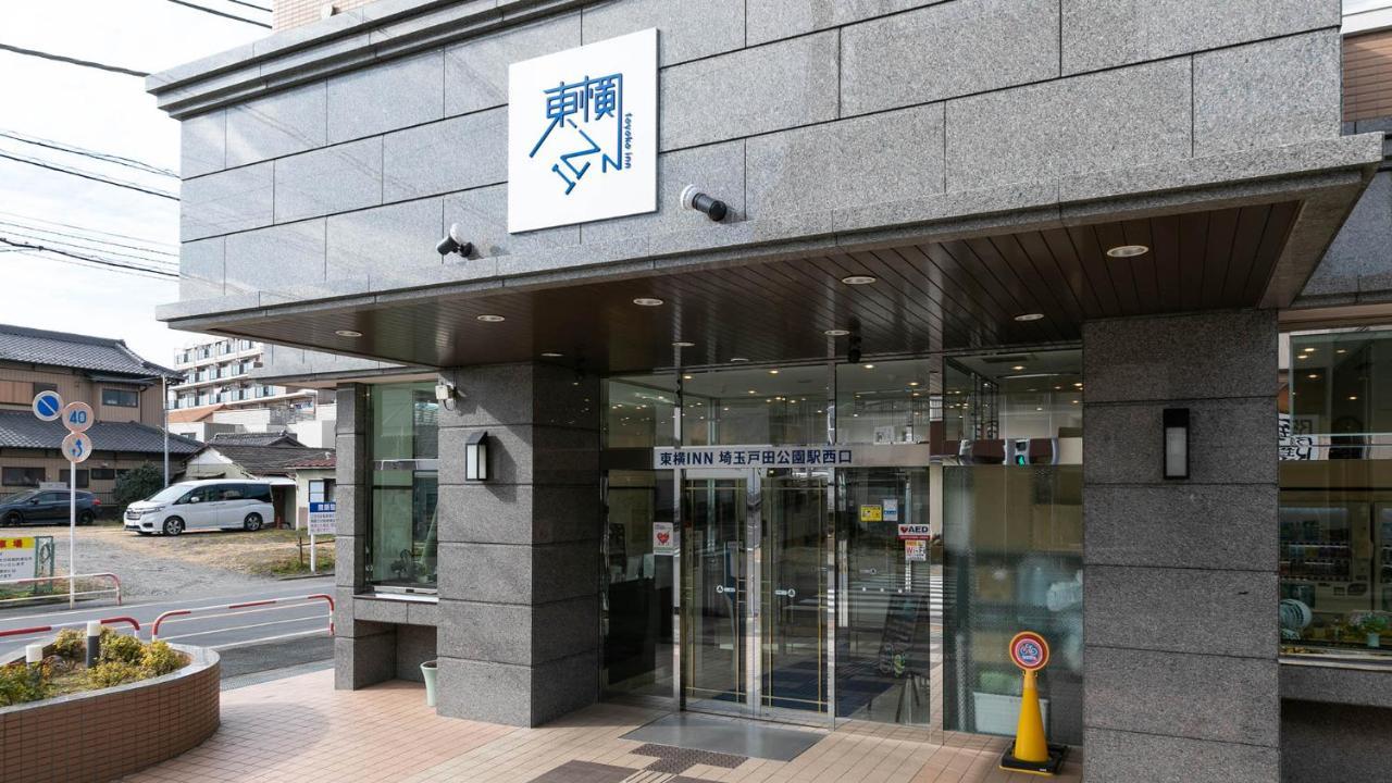Toyoko Inn Saitama Toda Koen Eki Nishi Guchi ภายนอก รูปภาพ